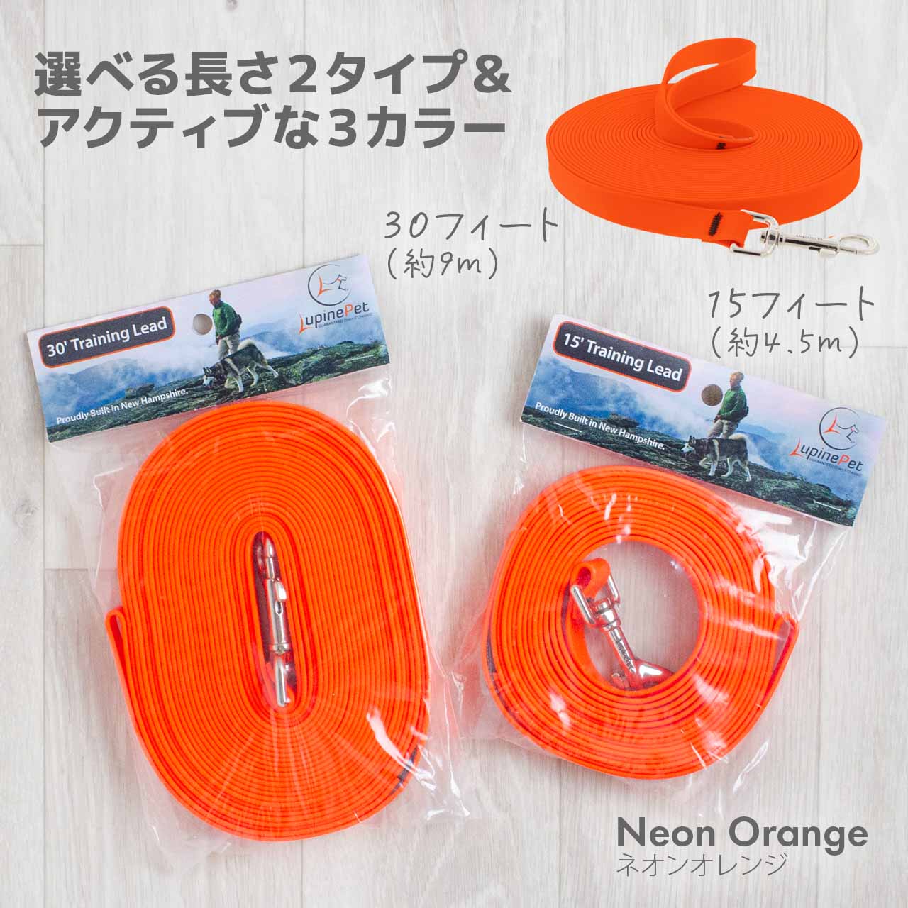 Lupine スプラッシュ トレーニングリード 長さ約4.5m  1.9cm幅 メール便OK