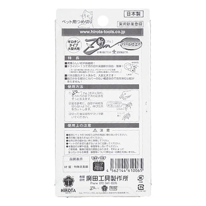 斬 ZAN ギロチン式 大型犬用 廣田工具製作所