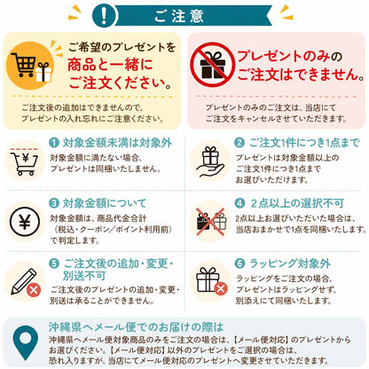 【単品注文不可】選べるプレゼント 9,000円以上のご注文で一覧から1点選べます メール便OK