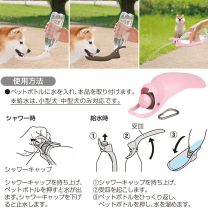 お散歩ハンディシャワー M