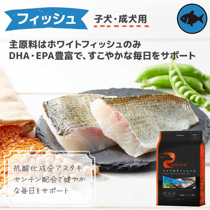 リガロ ハイプロテインレシピ フィッシュ 子犬成犬用 1.8kg