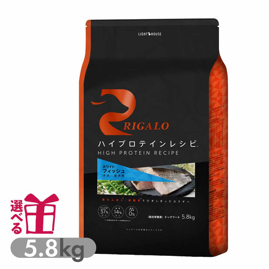 リガロ ハイプロテインレシピ フィッシュ 5.8kg 子犬成犬用
