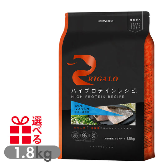 リガロ ハイプロテインレシピ フィッシュ 1.8kg 子犬成犬用