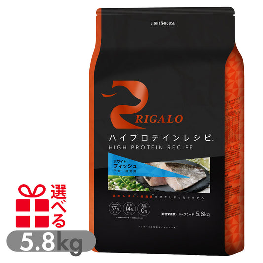 リガロ ハイプロテインレシピ フィッシュ 5.8kg 子犬成犬用