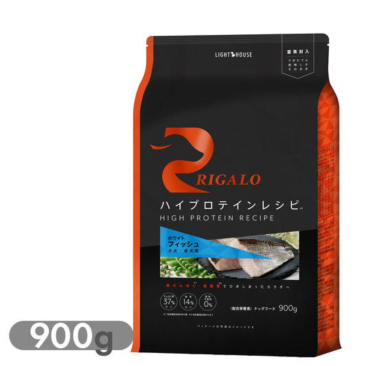リガロ ハイプロテインレシピ フィッシュ 900g 子犬成犬用
