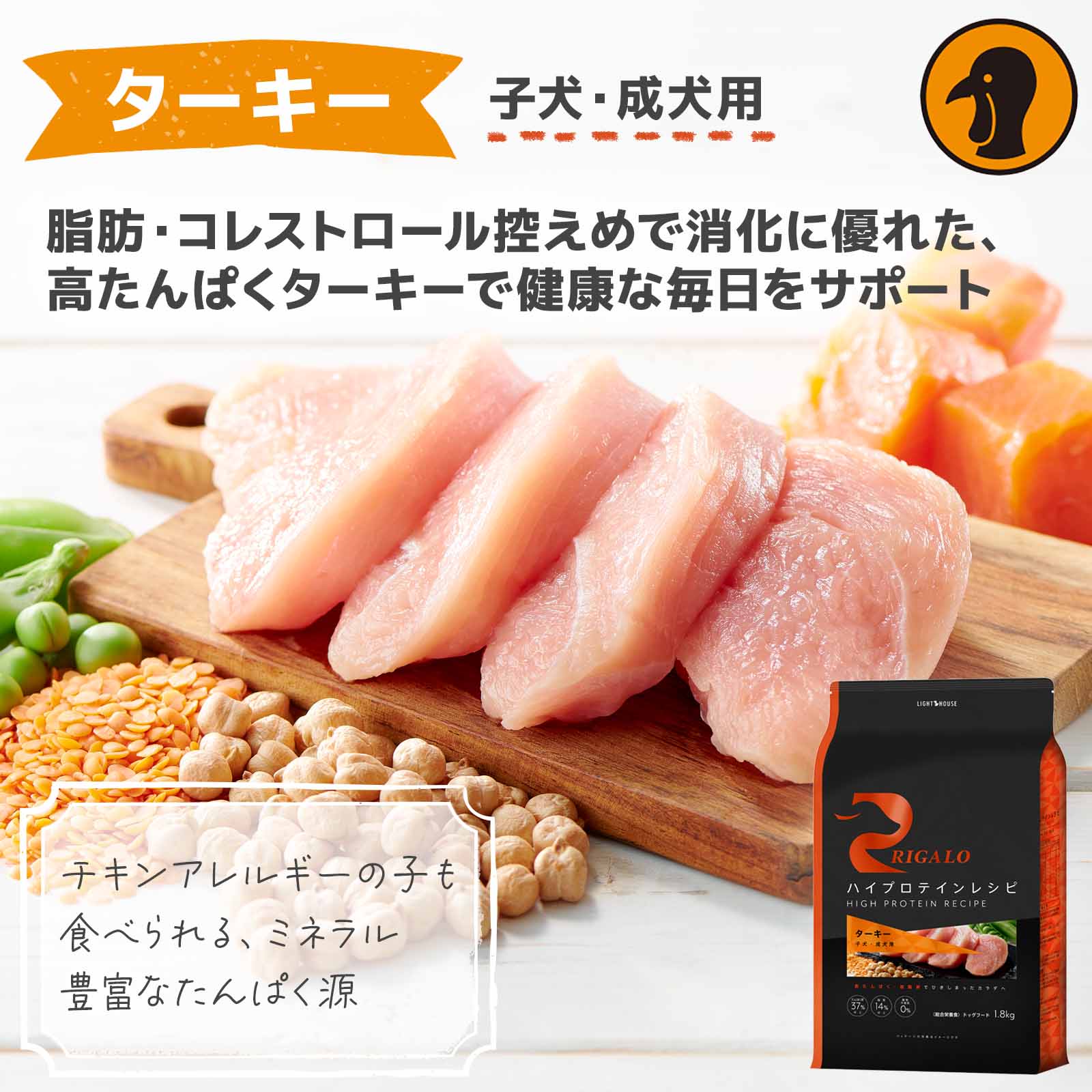 リガロ ハイプロテインレシピ ターキー 子犬成犬用 3.6kg – DearDogs
