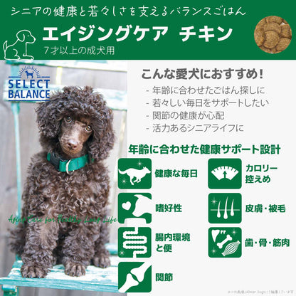 セレクトバランス エイジングケア チキン 小粒 7kg 7才以上の成犬用