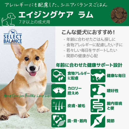 セレクトバランス エイジングケア ラム 小粒 7kg 7才以上の成犬用