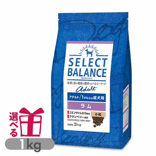セレクトバランス アダルト ラム 小粒 1kg 1才以上の成犬用