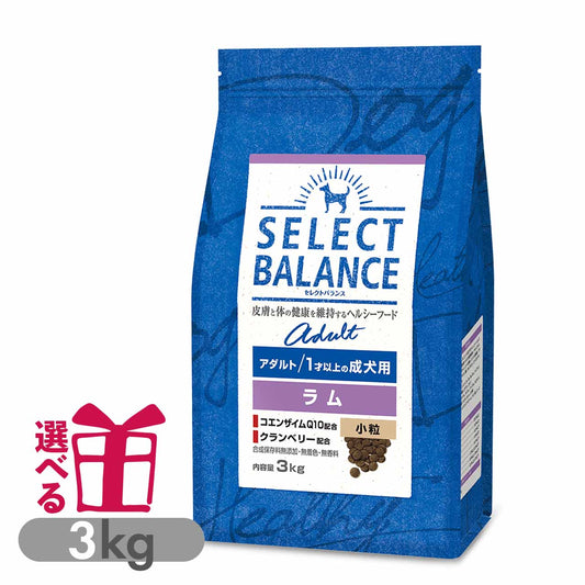 セレクトバランス アダルト ラム 小粒 3kg 1才以上の成犬用