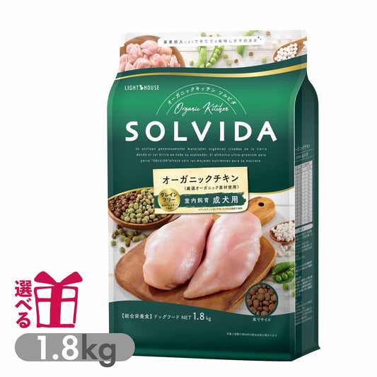 ソルビダ グレインフリー 室内飼育成犬用 インドアアダルト 1.8kg