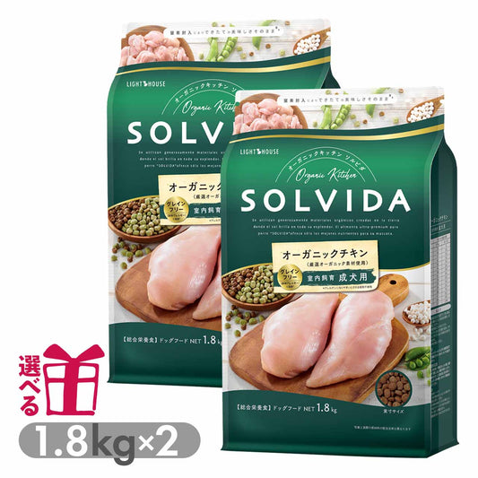 ソルビダ グレインフリー 室内飼育成犬用 インドアアダルト 1.8kg×2袋