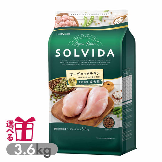 ソルビダ グレインフリー 室内飼育成犬用 インドアアダルト 3.6kg