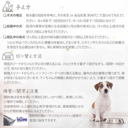 ソルビダ オーガニック＆グレインフリー ドッグフード 