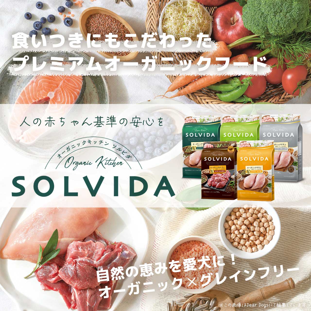 ソルビダ オーガニック＆グレインフリー ドッグフード 