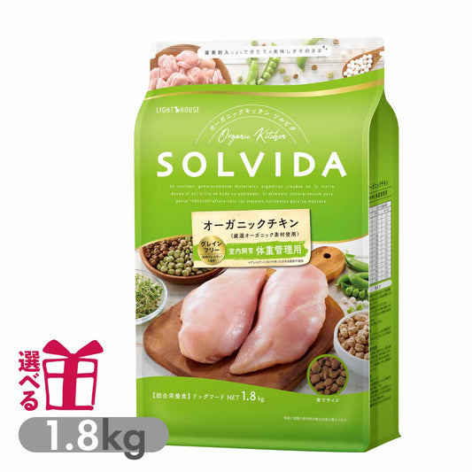 ソルビダ グレインフリー 室内飼育体重管理用 インドアライト 1.8kg