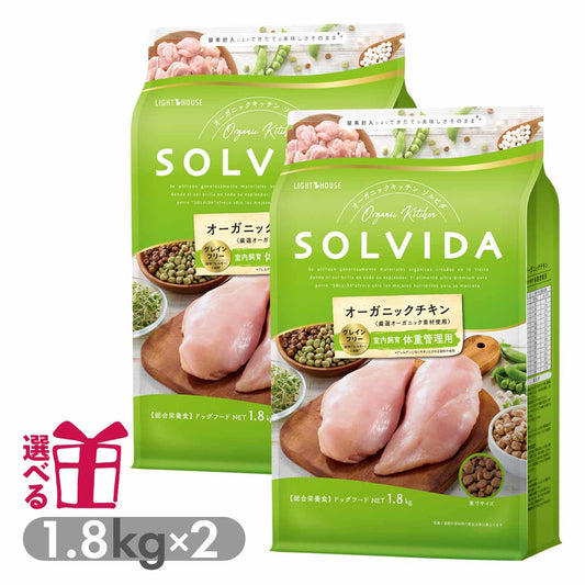 ソルビダ グレインフリー 室内飼育体重管理用 インドアライト 1.8kg×2袋