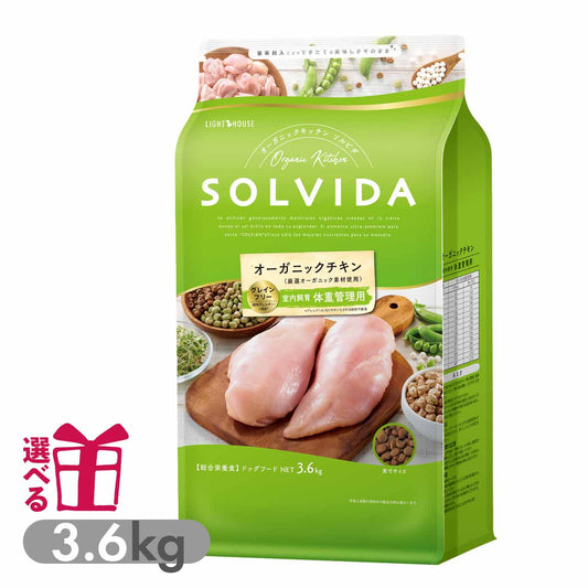 ソルビダ グレインフリー 室内飼育体重管理用 インドアライト 3.6kg