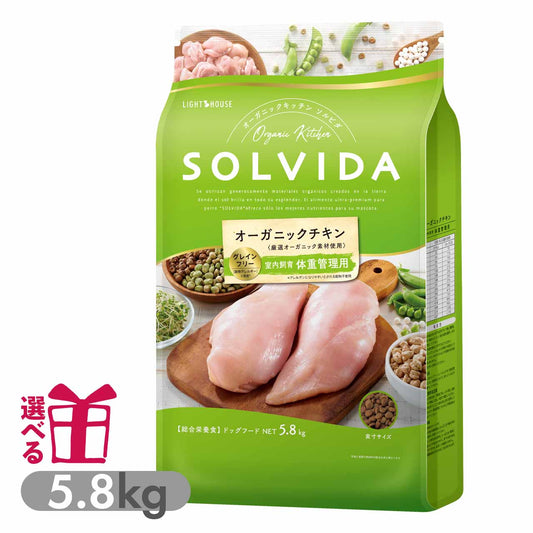 ソルビダ グレインフリー 室内飼育体重管理用 インドアライト 5.8kg