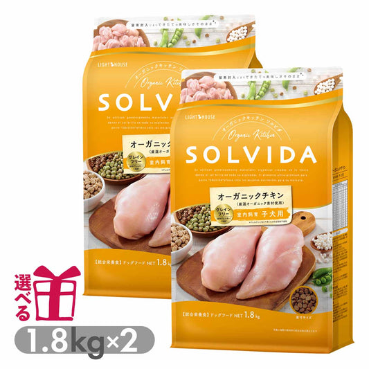 ソルビダ グレインフリー 室内飼育子犬用 インドアパピー 1.8kg×2袋