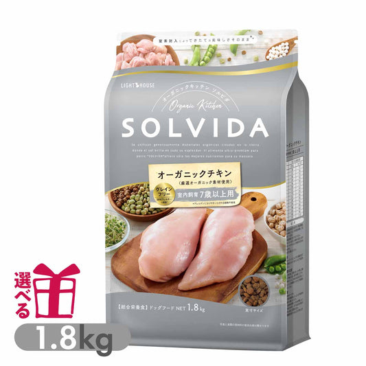 ソルビダ グレインフリー 室内飼育7歳以上用 インドアシニア 1.8kg