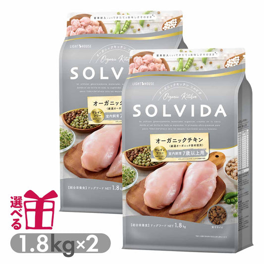 ソルビダ グレインフリー 室内飼育7歳以上用 インドアシニア 1.8kg×2袋