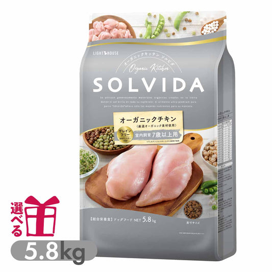ソルビダ グレインフリー 室内飼育7歳以上用 インドアシニア 5.8kg