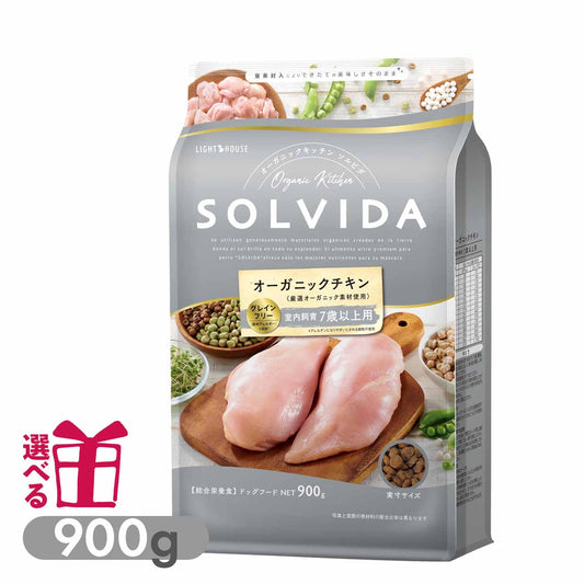 ソルビダ グレインフリー 室内飼育7歳以上用 インドアシニア 900g