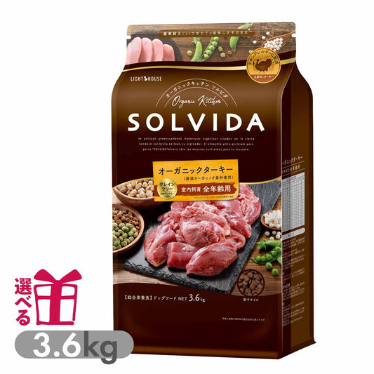 ソルビダ グレインフリー ターキー 室内飼育全年齢対応 3.6kg