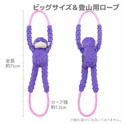 ジッピーパウズ モンキーロープタグ パープル