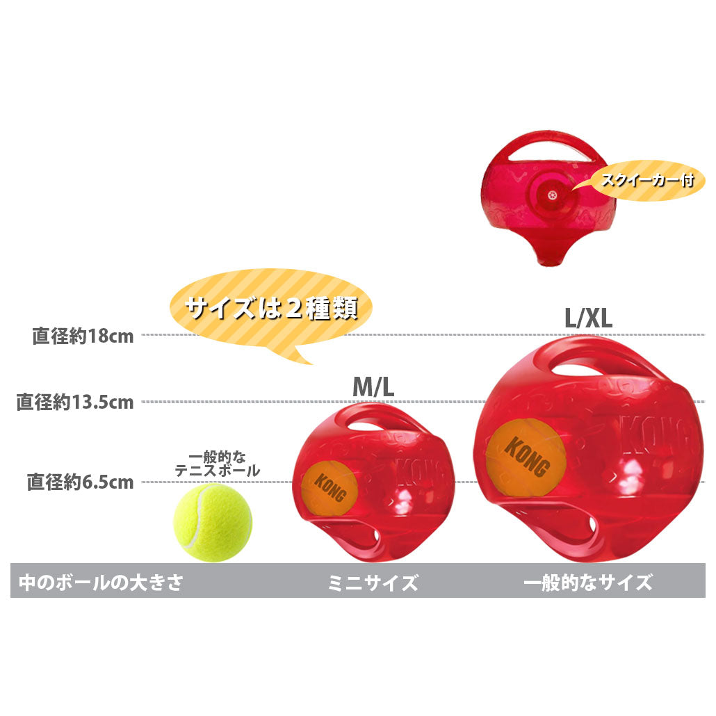 コング ジャンブラー ボール M/Lサイズ