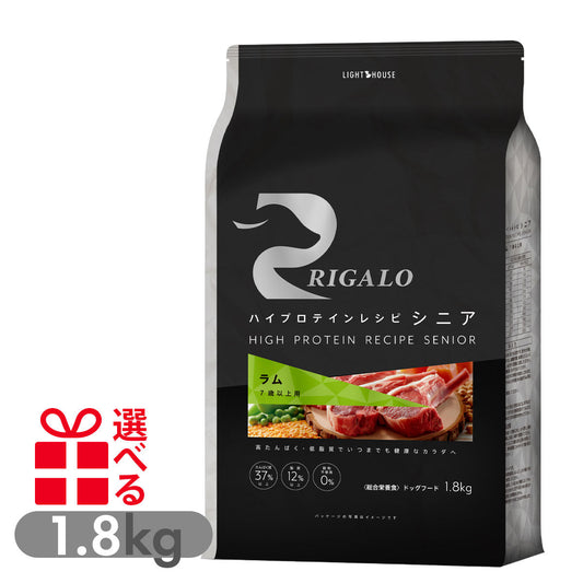リガロ ハイプロテインレシピ ラム 7歳以上用 1.8kg