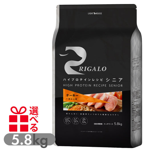 リガロ ハイプロテインレシピ ターキー 7歳以上用 5.8kg