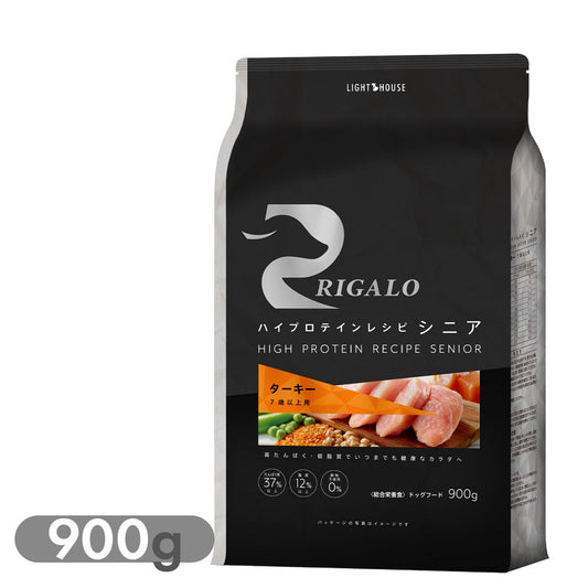 リガロ ハイプロテインレシピ ターキー 7歳以上用 900g