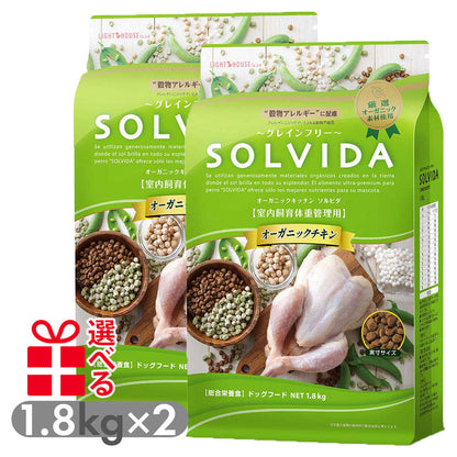 ソルビダ グレインフリー 室内飼育体重管理用 インドアライト 1.8kg×2袋